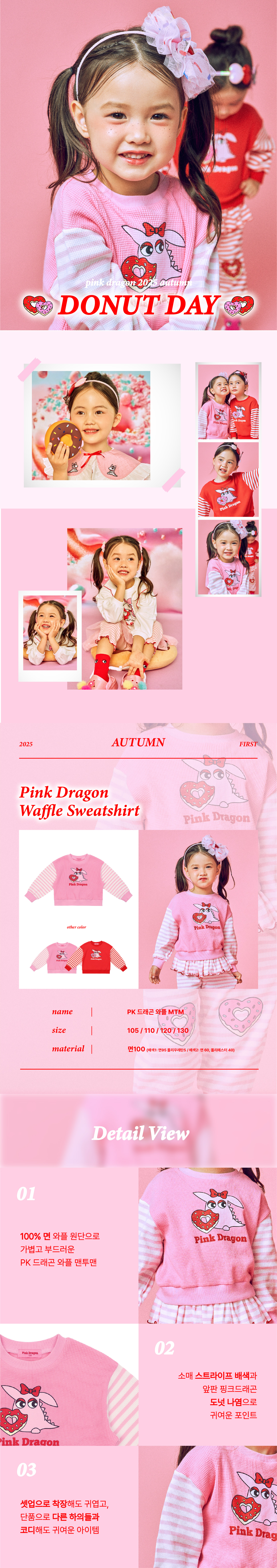 P54DAT070 PK 드래곤 와플 MTM_대지 1.jpg